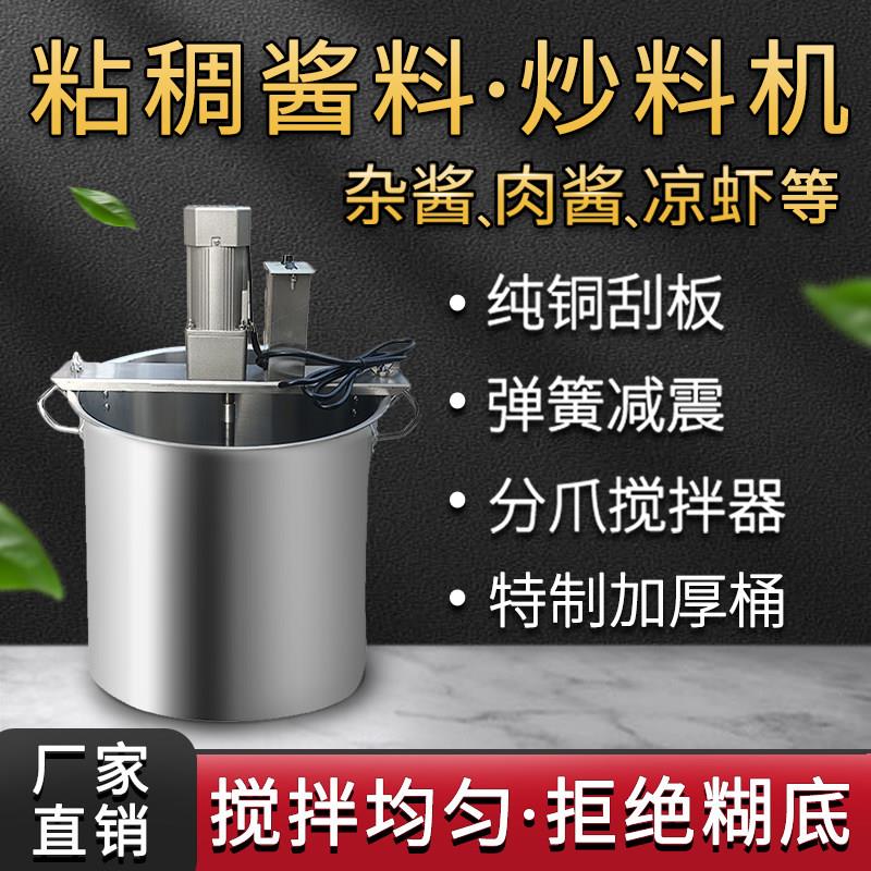 全自动火锅底料炒料机商用熬粥豆瓣辣椒酱凉虾凉糕炒锅酱料搅拌机