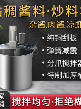全自动火锅底料炒料机商用熬粥豆瓣辣椒酱凉虾凉糕炒锅酱料搅拌机