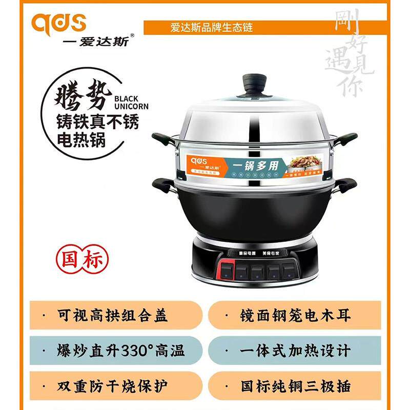 爱达斯铸铁真不锈电热锅家用多功能电蒸锅32cm电炒锅多档位电火锅