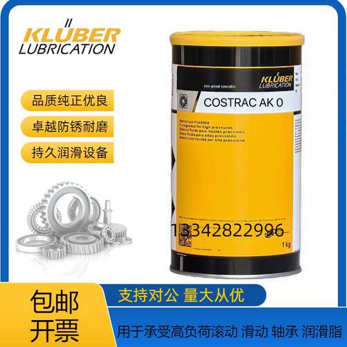 KLUBER COSTRAC AK 0 用于承受高负荷滚动轴承和滑动轴承的润滑脂