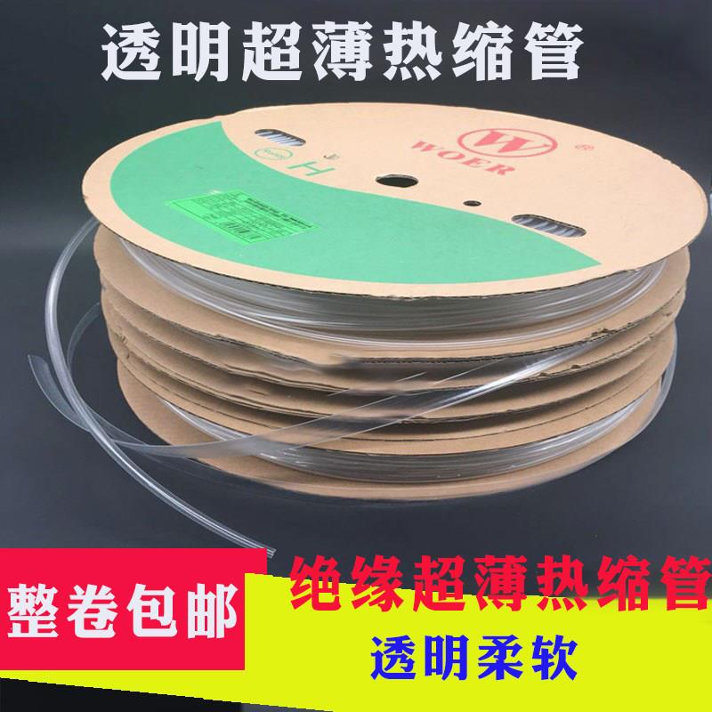 超薄透明热缩管柔软薄壁无字环保耳机音响戒指透明收缩套管绝缘管