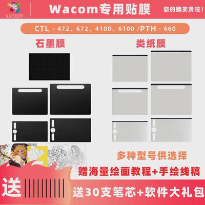 Wacom数位板保护膜CTL672 472 4100 6100PTH660手绘板石墨类纸膜