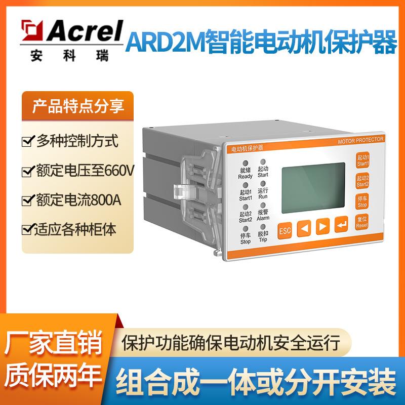 ARD2M智能电动机保护器马达保护适应各种柜体多种控制方式安全