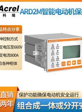ARD2M智能电动机保护器马达保护适应各种柜体多种控制方式安全