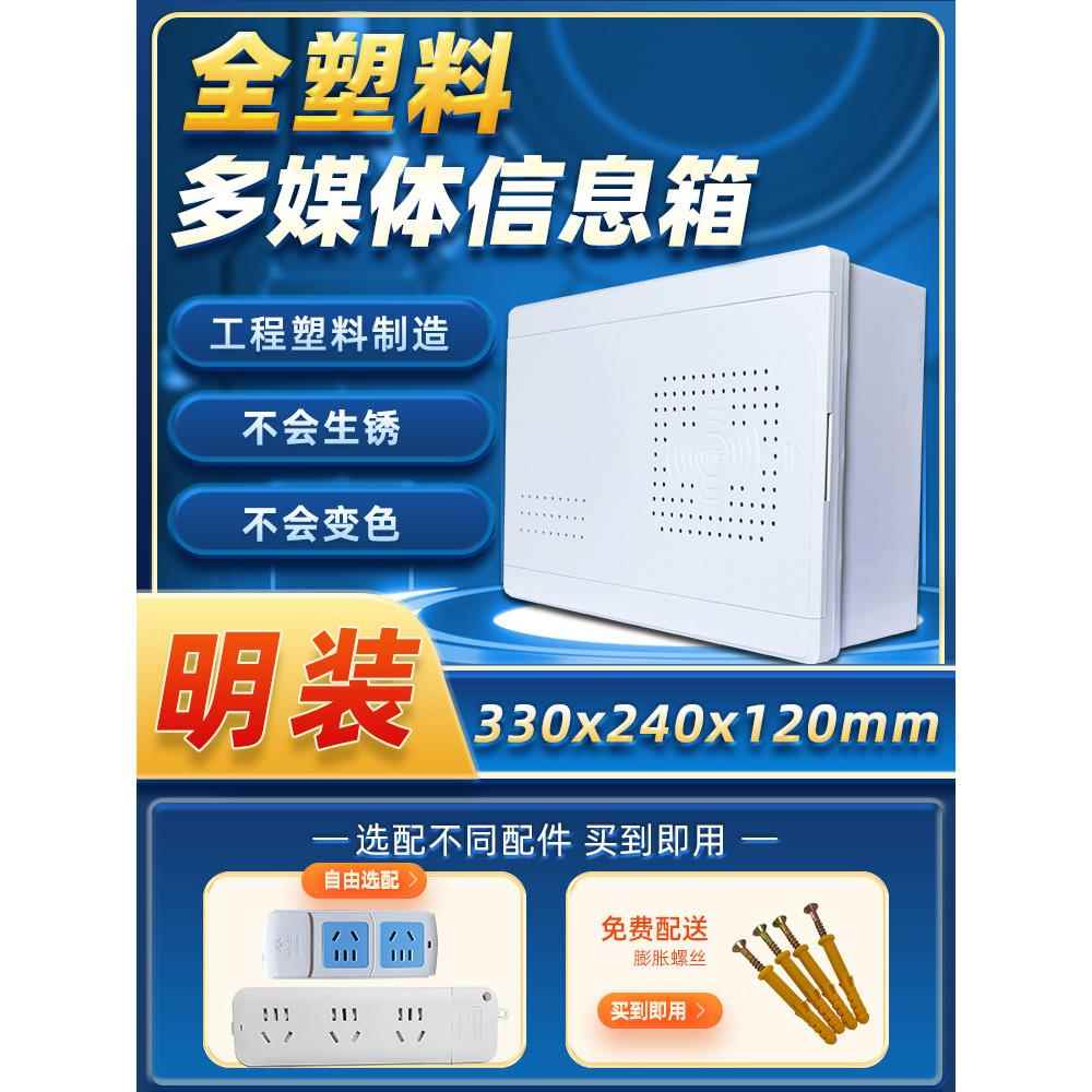 明装全塑料光猫网络布线箱330240弱电箱明装家用光纤多媒体信息箱