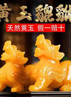 天然黄玉石貔貅招财摆件皮丘办公室客厅旺财貔犰石雕麒麟公母一对