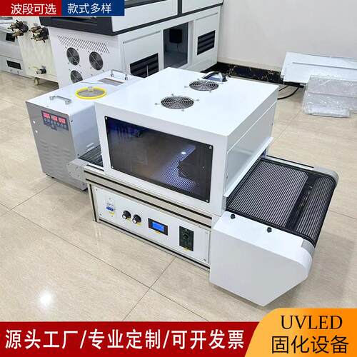 工业小型桌面式输送水冷leduv固化机隧道型线束喷涂紫光灯uv炉