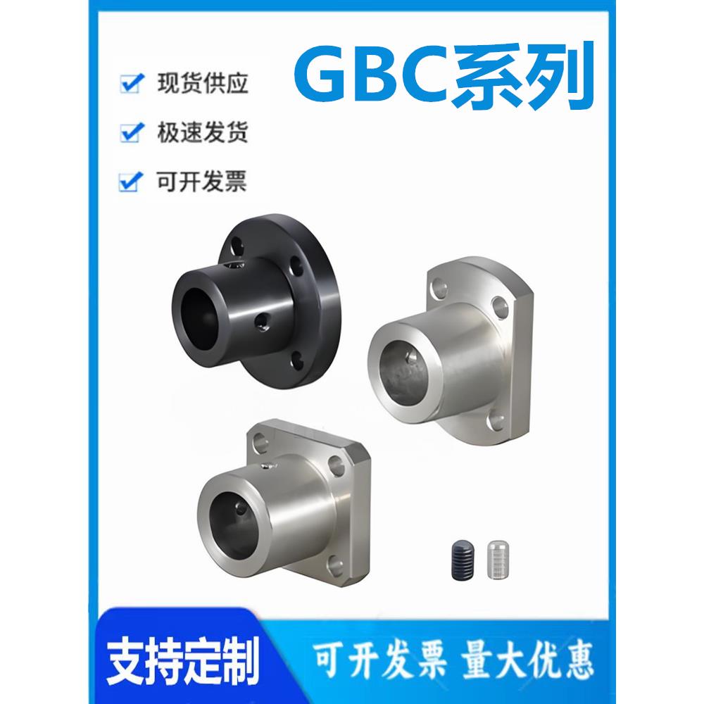 怡和达GBC001/02/06/08/09/11/12/16/18/19 厚壁法兰型导向轴支座