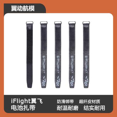 iFlight翼飞 皮电池固定绑带 2*20CM/2*30CM 40CM 穿越机电池扎带