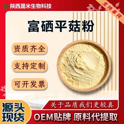 富硒多肽平菇粉100ppm-1000ppm食用菌粉富工厂现货直发A级