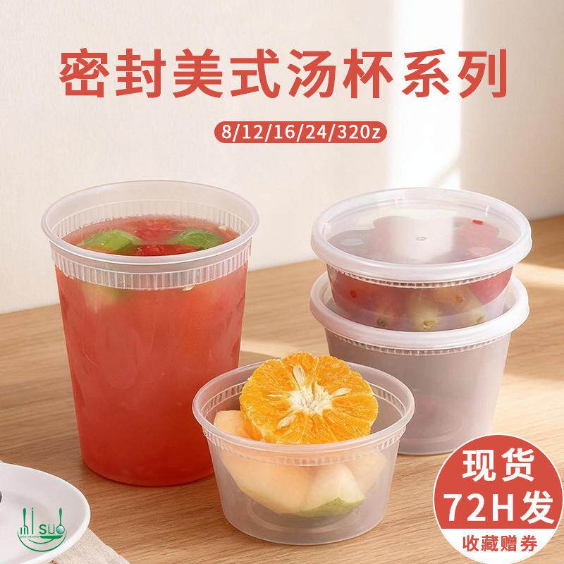一次性汤杯汤面密封汤碗外卖汤桶美式塑料餐盒甜品打包盒米索
