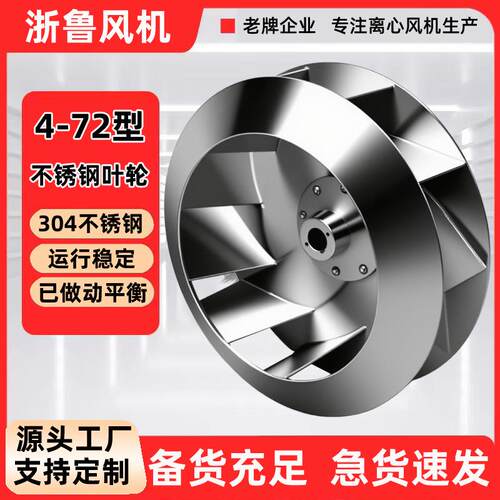 4-72离心风机不锈钢叶轮配件4-72a型2.8A3.2A风叶叶子耐磨