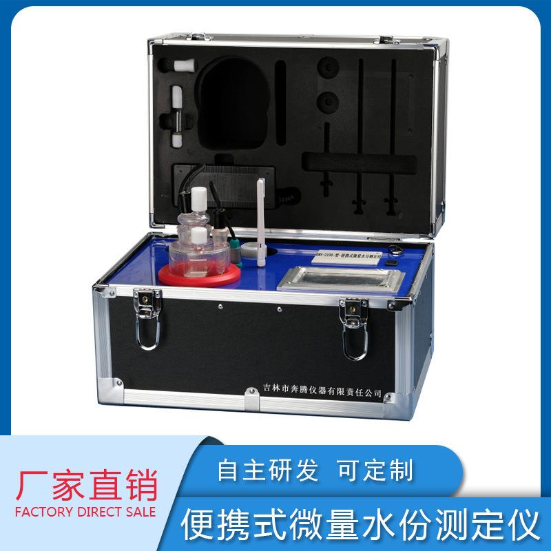 便携式变压器油水分含量测定仪便携式库仑电量法水分测定仪