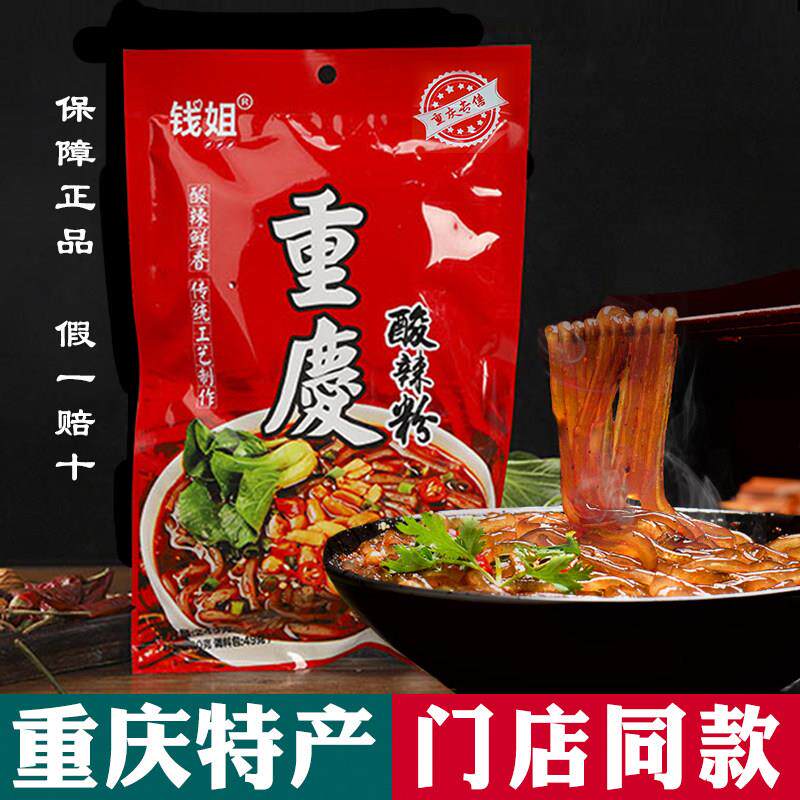 重庆特产正宗钱姐酸辣粉249g袋装手工干米粉方便速食地方美食小吃