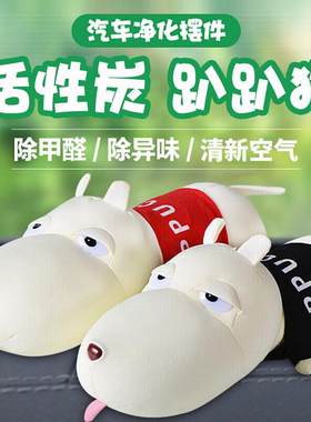 车载汽车除甲醛除异味创意摆件仿真长嘴竹炭狗公仔竹炭包新车内饰