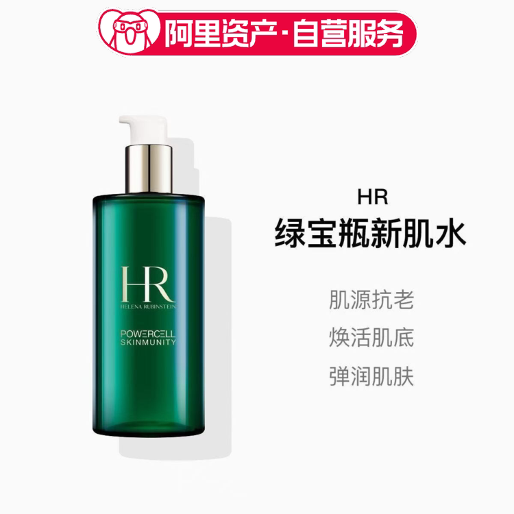 HR赫莲娜绿宝瓶悦活蓄能新肌水400ml