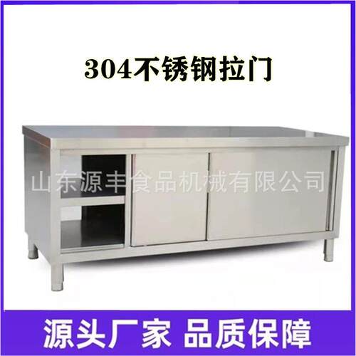 304不锈钢拉门工作台厨房商用打荷台操作台储物柜切菜柜