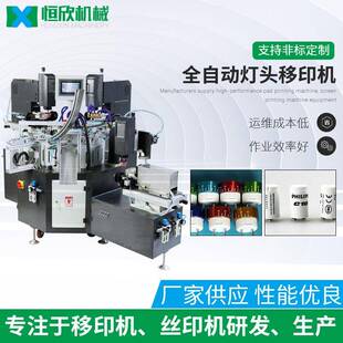 移印机LED灯头全自动移印机灯头座自动上下料印刷机