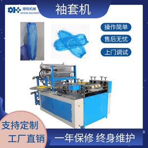 机械全自动一次性pe材质袖套机耐用防污塑料袖套机