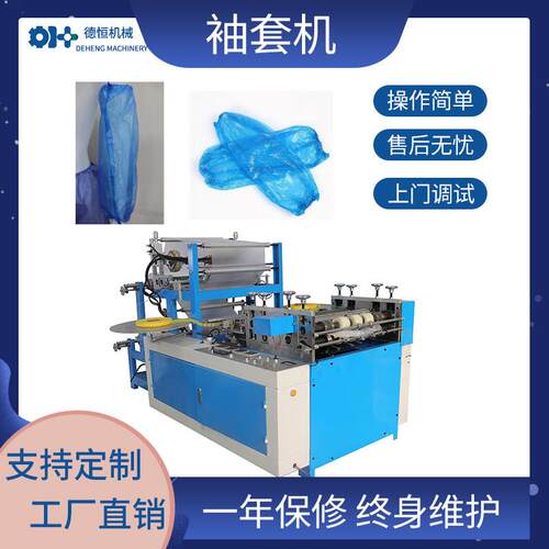 机械全自动一次性pe材质袖套机耐用防污塑料袖套机