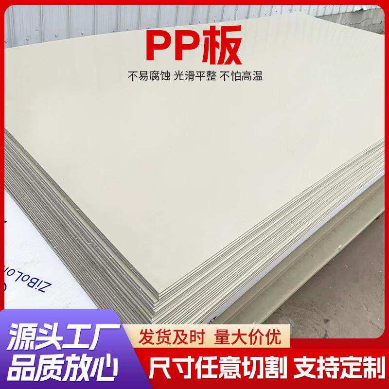 pp板材白色聚丙烯耐磨塑料板pp垫板硬板