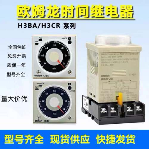 OMRON延时继电器H3BA-N8H H3BA-N H3CR-H8L断电延时 AC220 DC24V