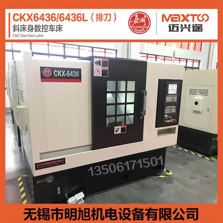厂家授权浙江嘉湖迈兴途CKX646/646L排刀斜导轨数控车床