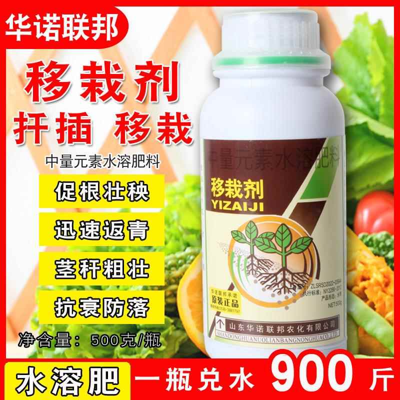 移栽剂促根壮苗生根剂生根液壮苗剂扦插移栽返青快中量元素水溶肥