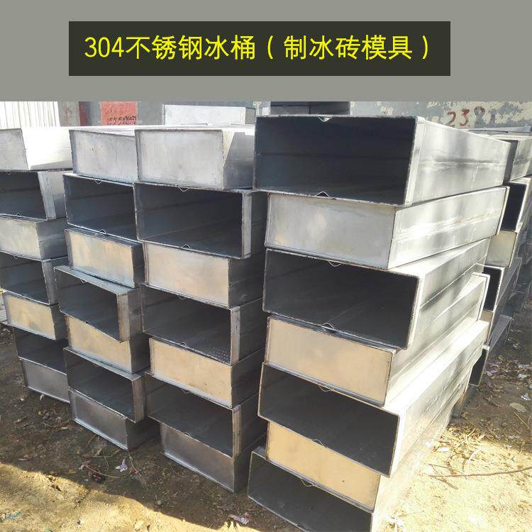 镀锌板盐水制冰块冰桶盐水制冰模具不锈钢做冰块桶大型冰砖模具
