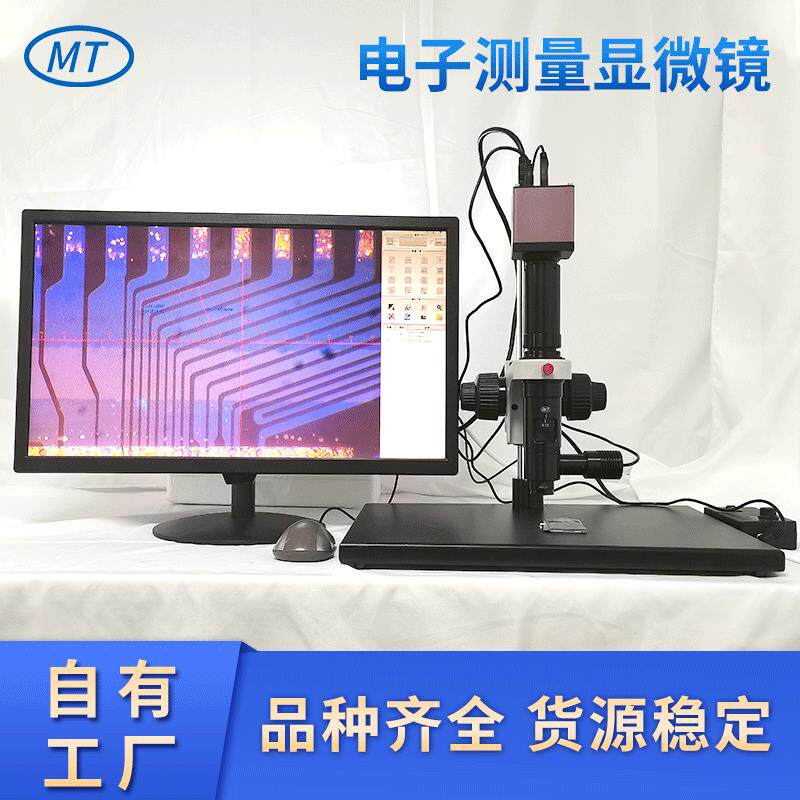 MZDH0670C大变倍比宽视野高清高对比度同轴光照明电子测量显微镜