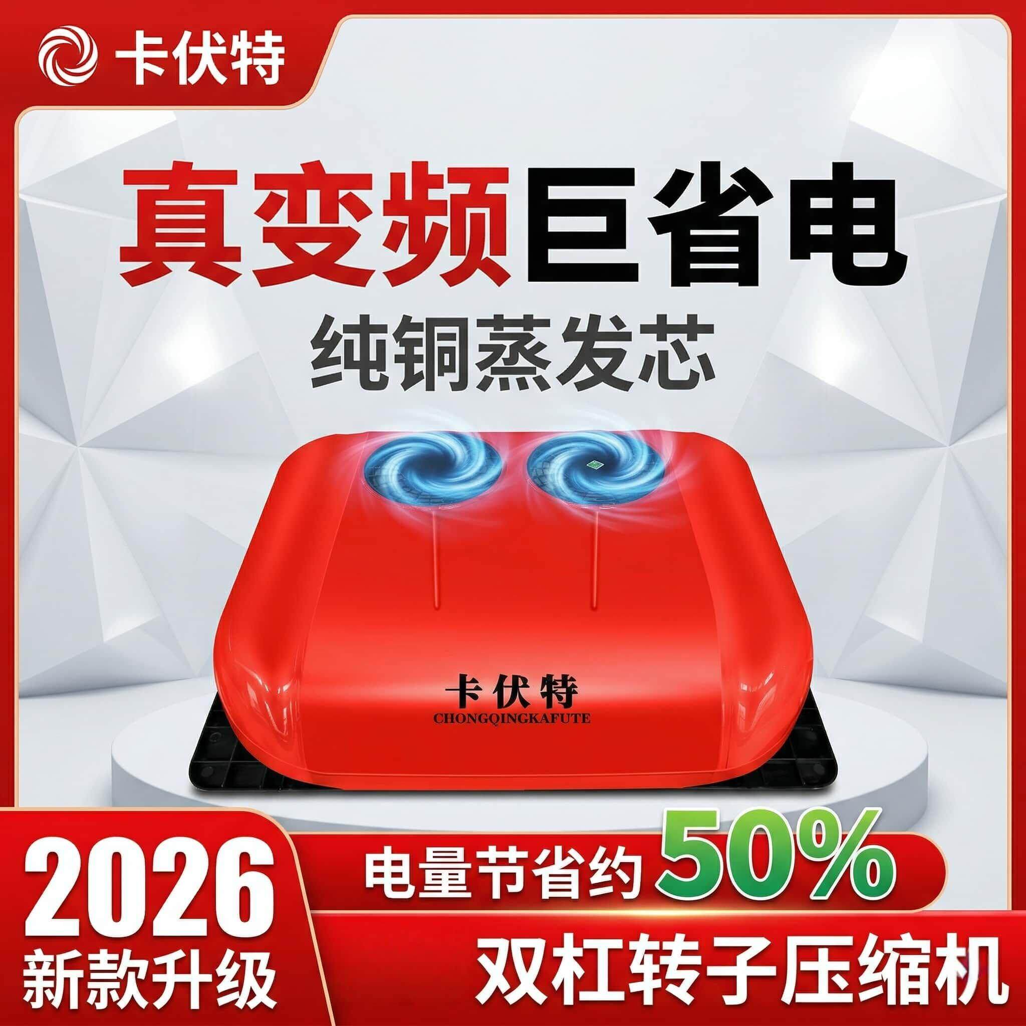 大货车12V24V货车重卡驻车空调超薄一体智能车载制冷顶置空调静音
