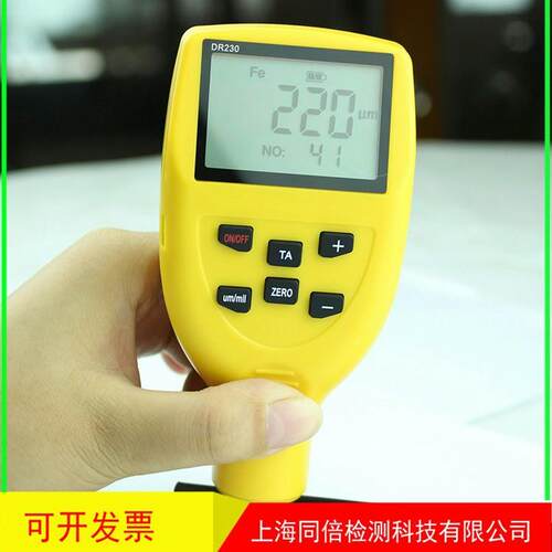 东如DR220一体型涡流铝基铁基两用涂镀层油漆涂层测厚仪DR230