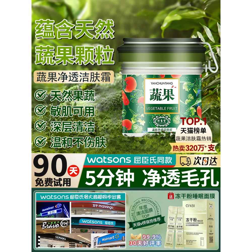 爆款野菜深层清洁霜膏皮肤清理脸部脏东西毛孔污垢垃圾堵塞正品