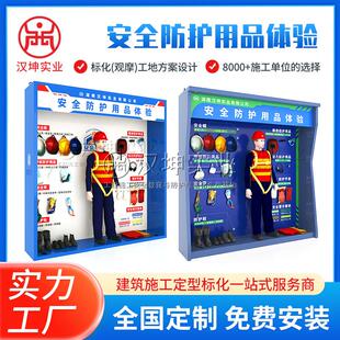 安全防护用品展示体验区定制工地安全培训标化产品体验区