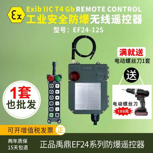 适用禹鼎防爆工业遥控器行车天车起重机无线遥控煤矿化工专用EF24-12S