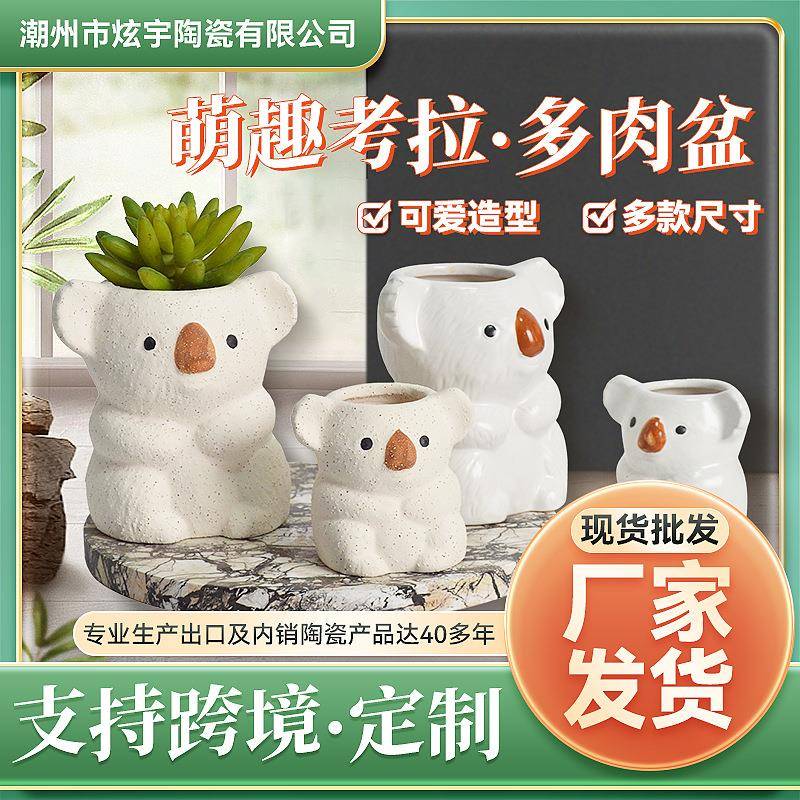 创意考拉陶瓷花盆卡通动物园艺桌面小盆栽酒店装饰多肉植物花盆