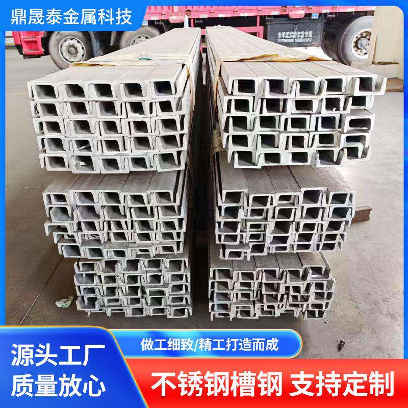 不锈钢型材厂家供应304/316l不锈钢槽钢不锈钢h型钢激光切割打孔