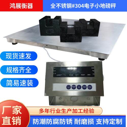 1-5吨食品级304不锈钢防潮防腐防爆小地磅秤地上衡platform scale