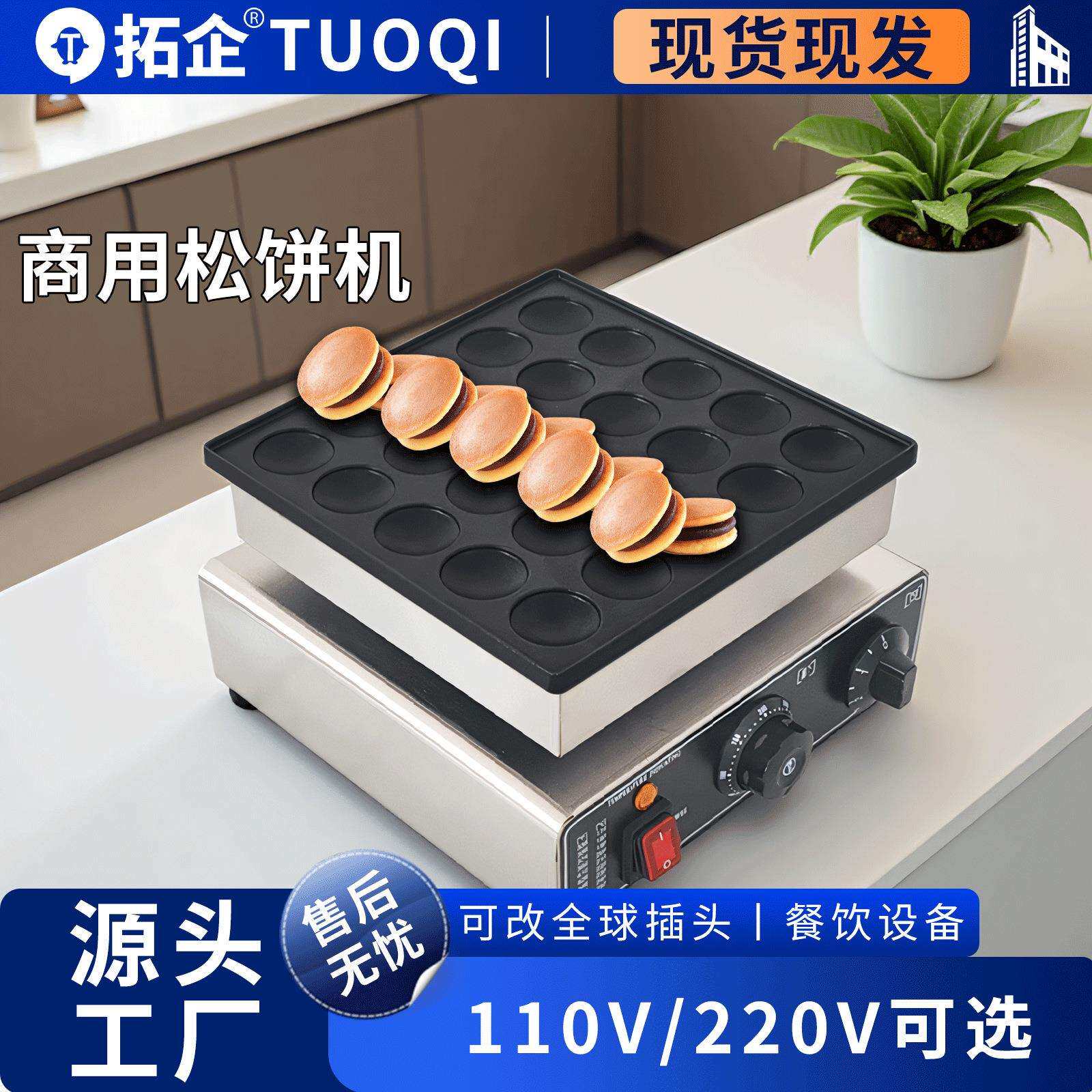 跨境商用电热25孔松饼机圆形铜钱币日式铜锣烧窝夫饼36孔松饼机