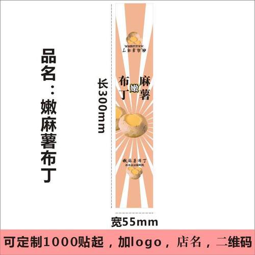 嫩麻薯布丁不干胶贴纸夹心布丁麻薯嫩芝士麻薯长条腰封烘焙标签C