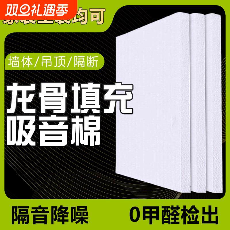 隔音棉墙体家用吸音棉卧室聚酯纤维填充吊顶消音棉隔音板材料龙骨