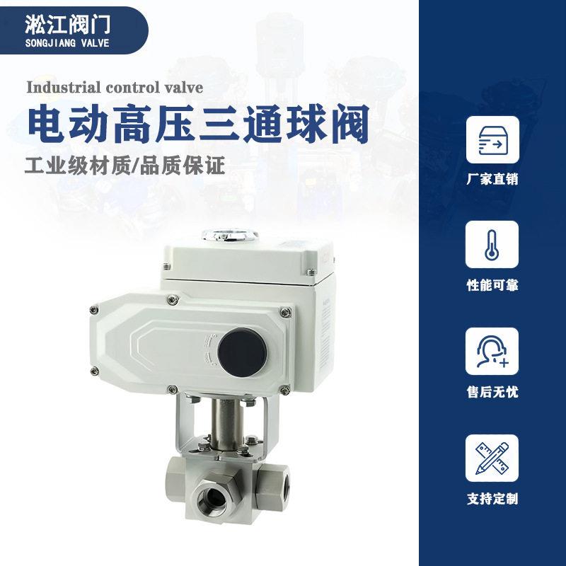 超压电动三通丝扣球阀Q914F-320P天然气压缩空气螺纹压换向阀