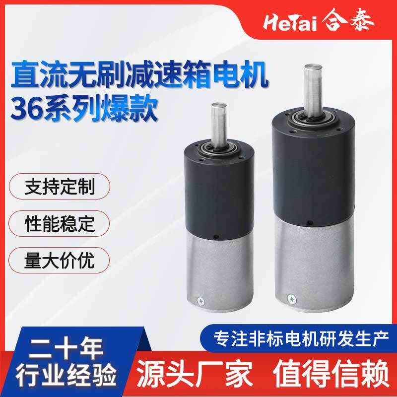 36mm直流无刷速箱电机电饭煲纺织机长寿命调速无刷马达厂家供应