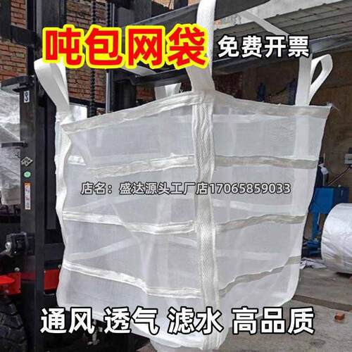 吨包网袋透气吊袋吨袋带编织袋纱网集装袋太空袋顿布兜滤水通风的