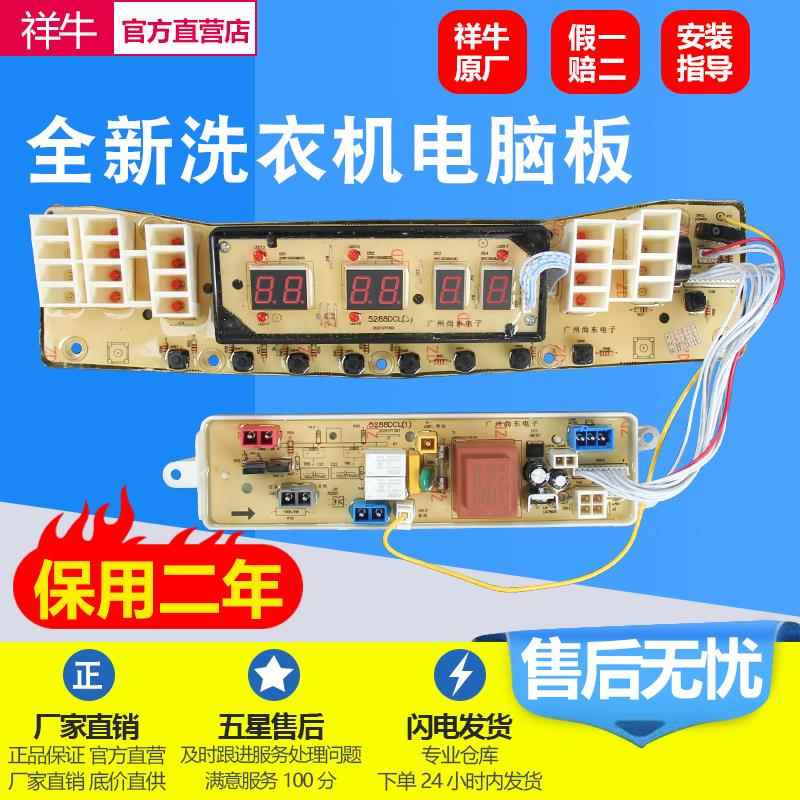 适用小天鹅洗衣机电脑主板TB65/75-Q5288DCLSG/5288DCL/6088DCLS