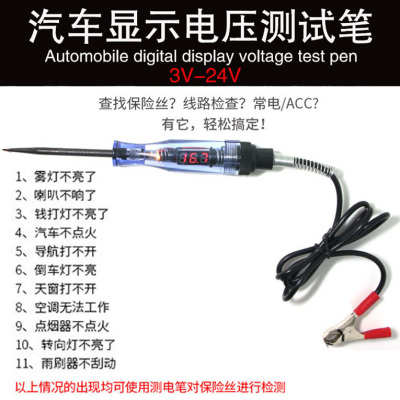 汽车测电笔电路维修试电笔数显电笔试灯检测车用电笔12V24V100V