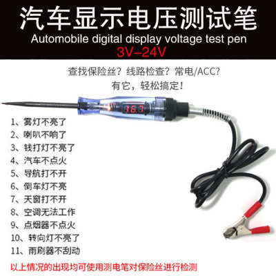 汽车测电笔电路维修试电笔数显电笔试灯检测车用电笔12V24V100V