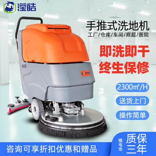 滢皓手推式洗地机YH-50商用物业小区车库工厂仓库工业扫地机