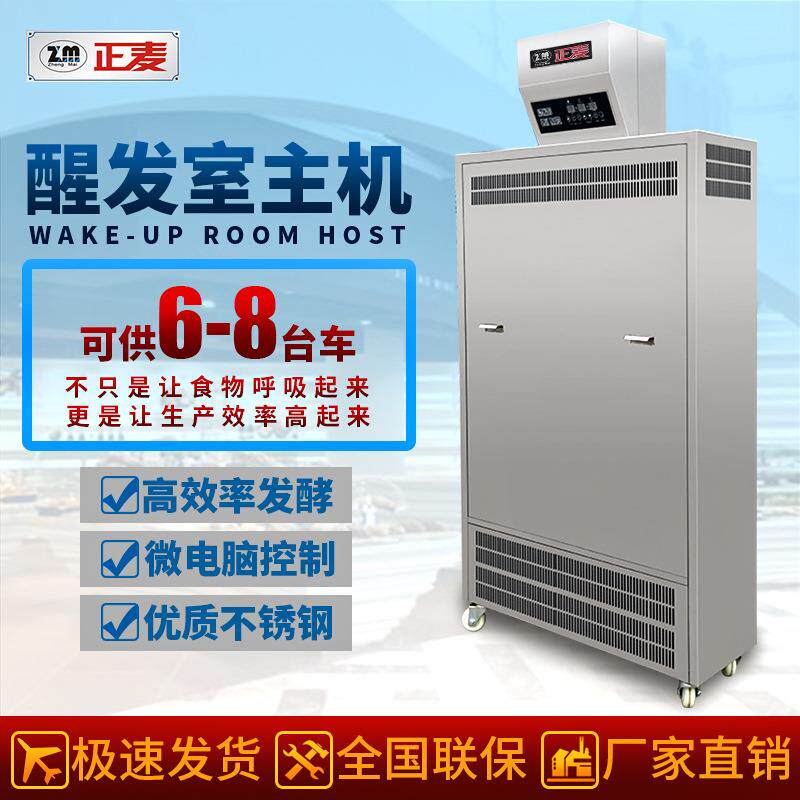 醒发房主机面包馒头蛋糕酸奶发酵蒸汽发生器发酵箱商用节能