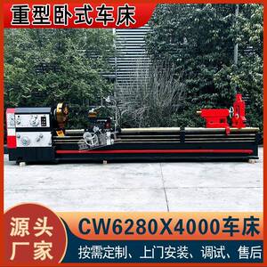 实力工厂CW6280X4米普通车床6280马鞍车床卧式普车